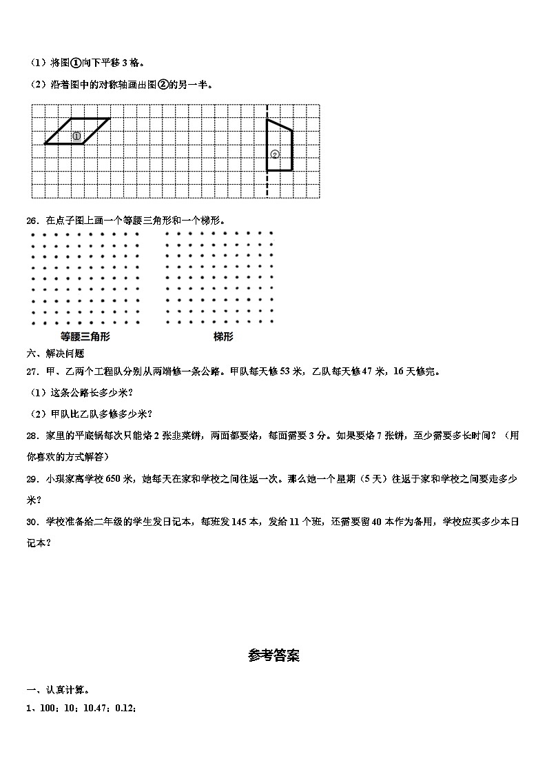 江苏地区2023年四年级数学第二学期期末质量跟踪监视模拟试题含解析03