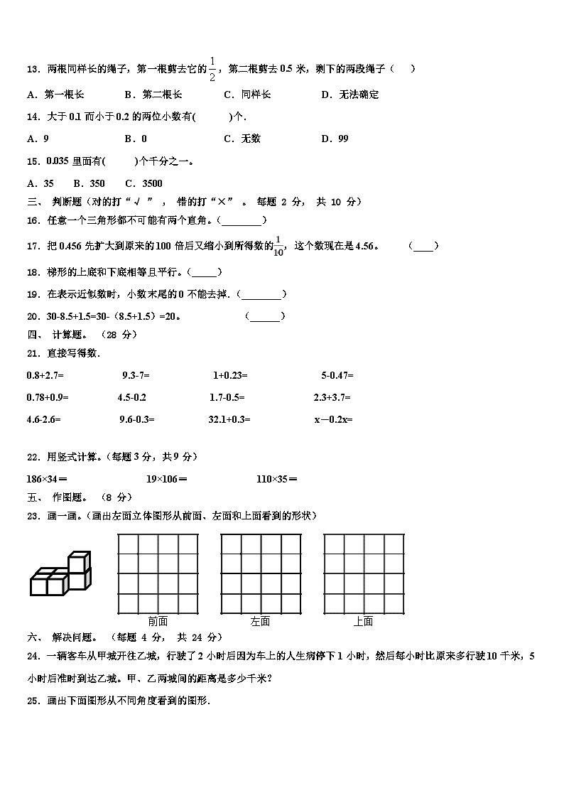 江苏淮安清江浦区2023年数学四下期末联考模拟试题含解析第2页