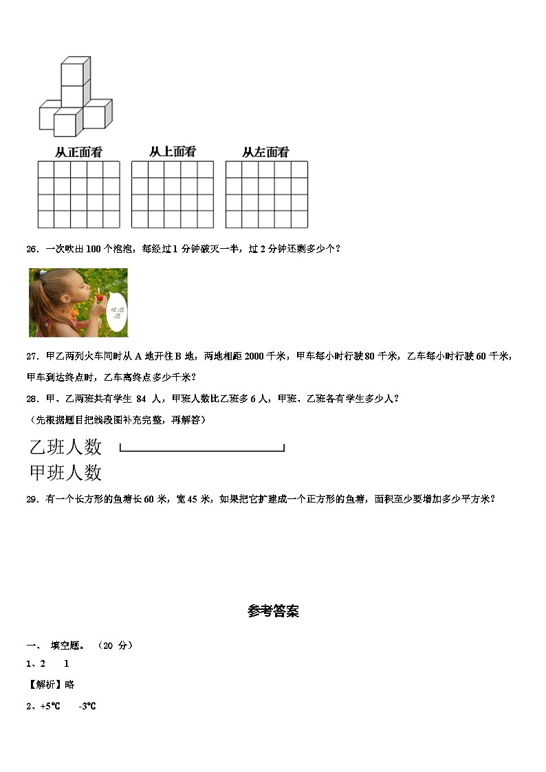 江苏淮安清江浦区2023年数学四下期末联考模拟试题含解析第3页