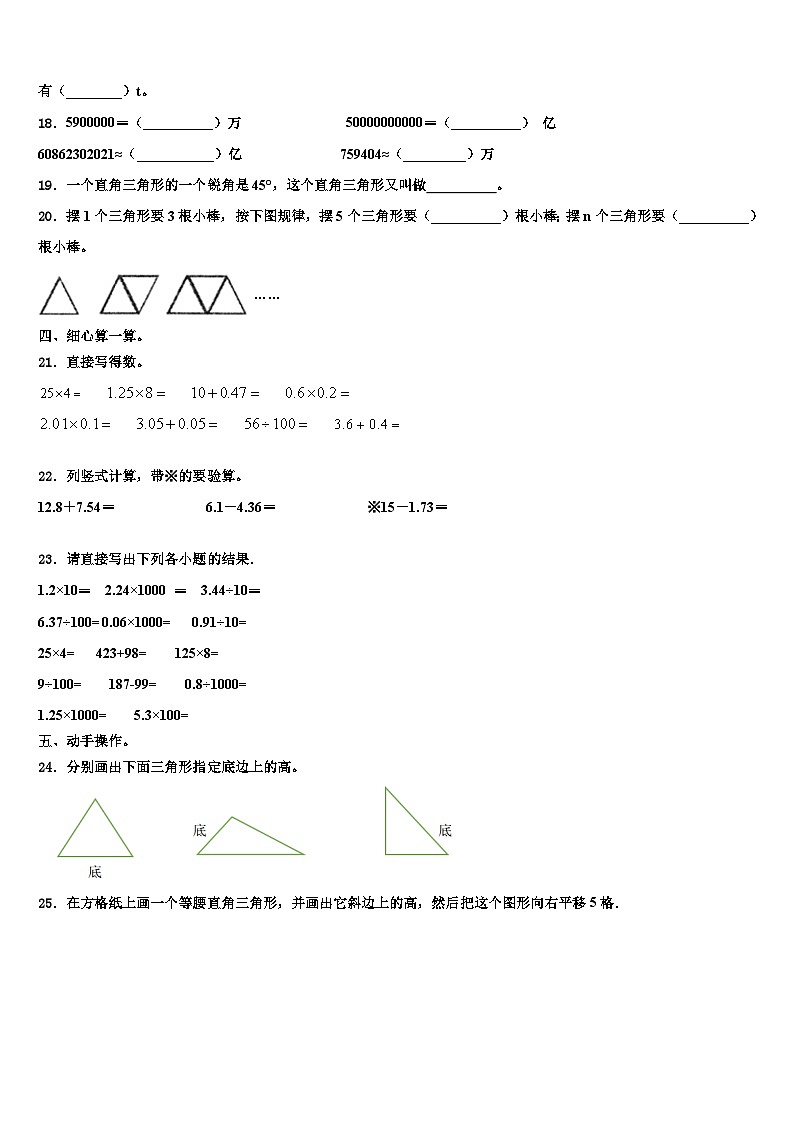 江苏南京江北新区2023年数学四下期末统考模拟试题含解析第2页