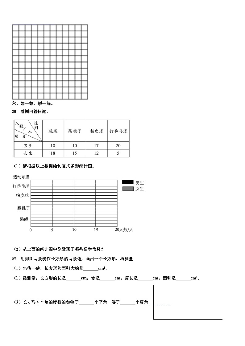 江苏南京江北新区2023年数学四下期末统考模拟试题含解析第3页