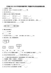 江苏省2022-2023学年四年级数学第二学期期末学业质量监测模拟试题含解析