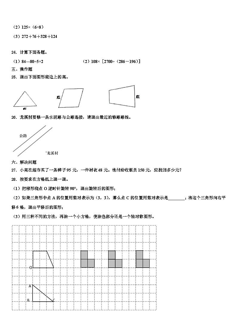 江苏省东台市东台区小学联盟2022-2023学年四年级数学第二学期期末质量检测模拟试题含解析第3页