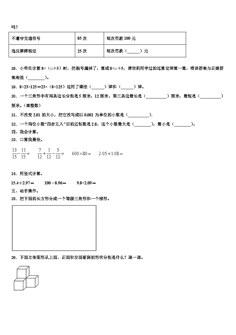 江苏省东台市东台镇海丰小学2022-2023学年数学四年级第二学期期末检测试题含解析第2页