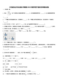 江苏省东台市东台镇小学联盟2023年数学四下期末统考模拟试题含解析