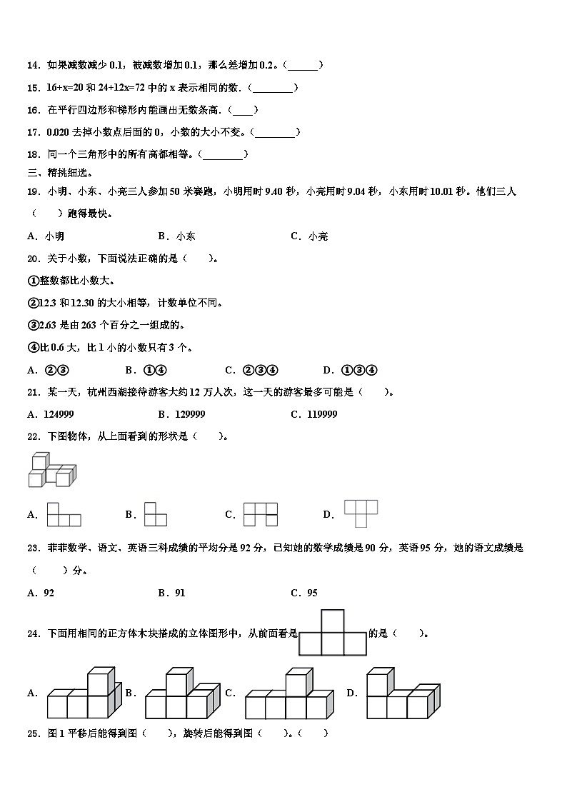 江苏省东台市东台镇小学联盟2023年数学四下期末统考模拟试题含解析第2页