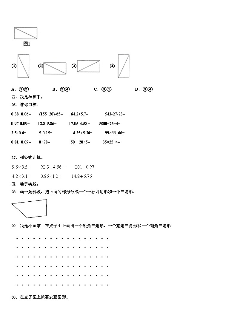 江苏省东台市东台镇小学联盟2023年数学四下期末统考模拟试题含解析第3页