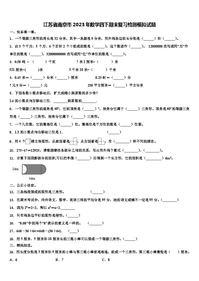 江苏省南京市2023年数学四下期末复习检测模拟试题含解析01