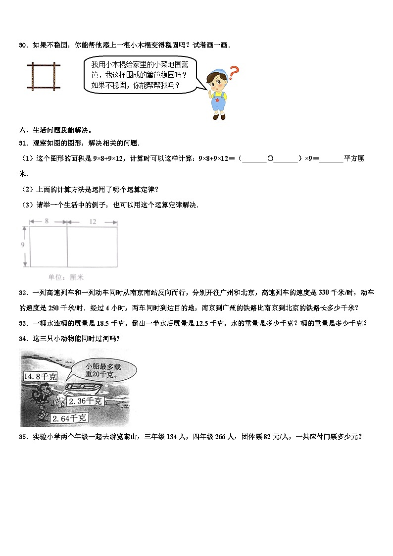 江苏省南京市2023年数学四下期末复习检测模拟试题含解析03