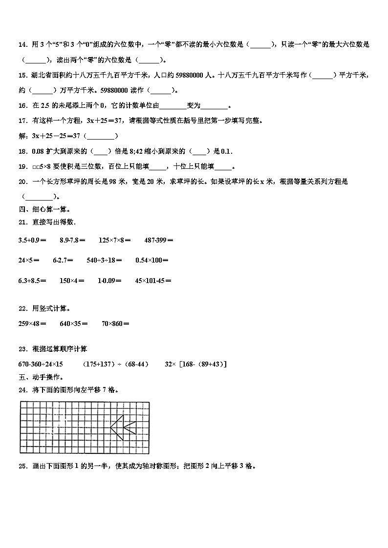 江苏省南京市凤凰花园城小学2022-2023学年数学四下期末预测试题含解析02