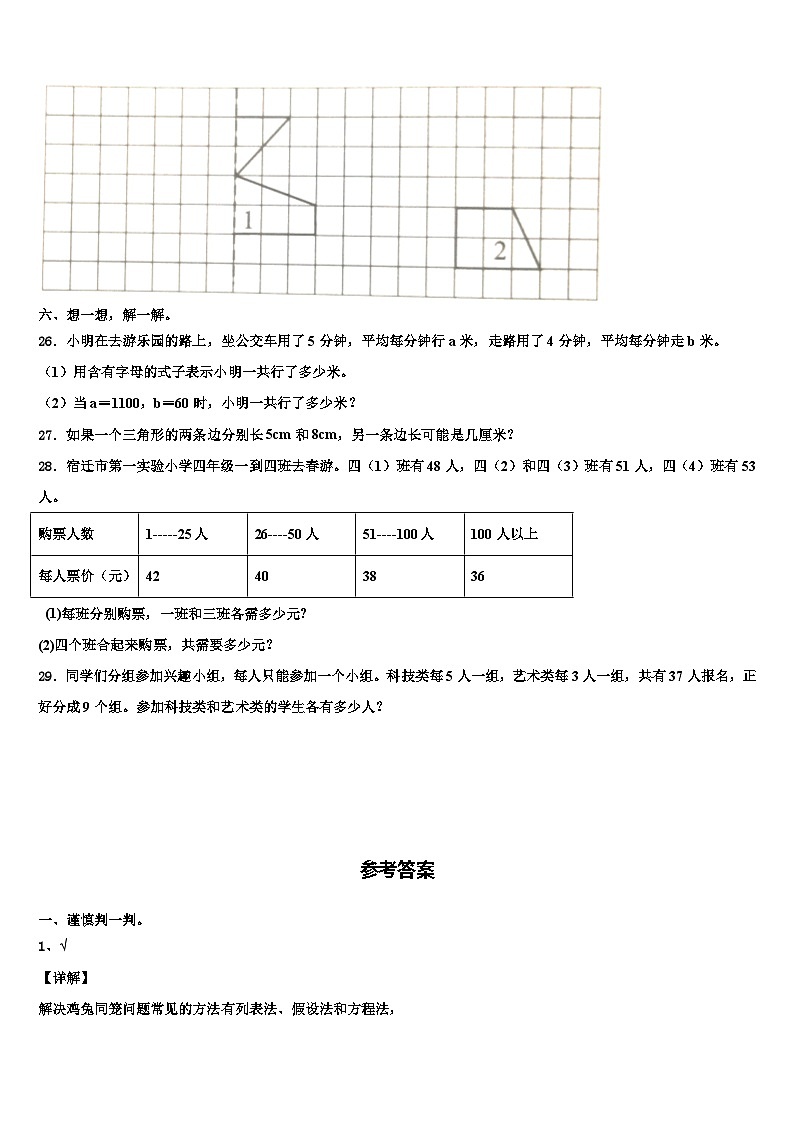 江苏省南京市凤凰花园城小学2022-2023学年数学四下期末预测试题含解析03