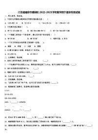 江苏省南京市建邺区2022-2023学年数学四下期末检测试题含解析