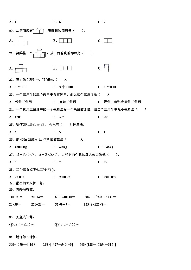 江苏省南京市六合区2023年四年级数学第二学期期末教学质量检测模拟试题含解析02