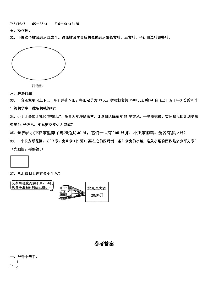 江苏省南京市六合区2023年四年级数学第二学期期末教学质量检测模拟试题含解析03
