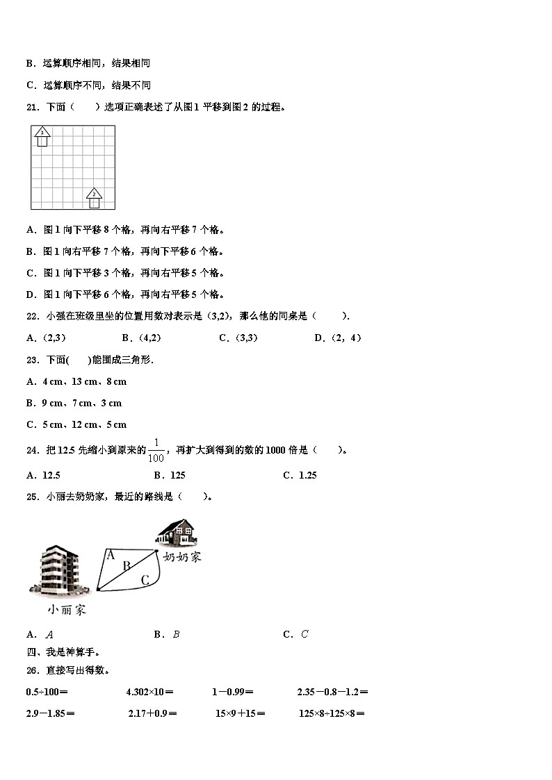 江苏省南京信息工程大学附属小学2023年数学四下期末质量跟踪监视试题含解析02