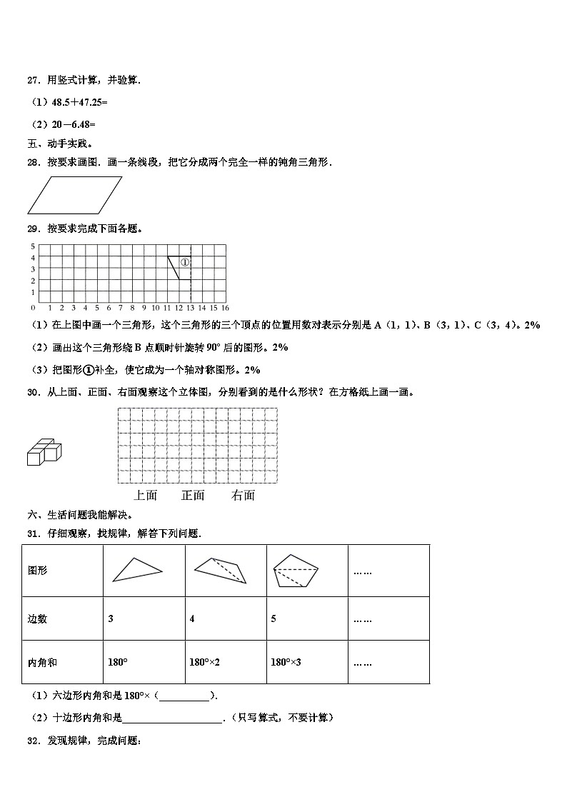 江苏省南京信息工程大学附属小学2023年数学四下期末质量跟踪监视试题含解析03