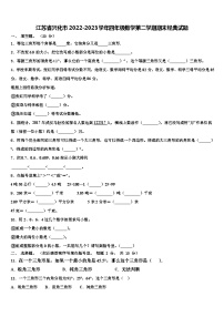 江苏省兴化市2022-2023学年四年级数学第二学期期末经典试题含解析