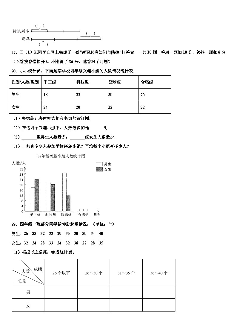 江苏省兴化市2022-2023学年四年级数学第二学期期末经典试题含解析03