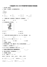 江苏盐城市2022-2023学年数学四下期末复习检测试题含解析