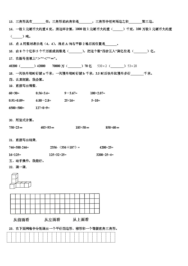 江苏盐城市2022-2023学年数学四下期末复习检测试题含解析第2页