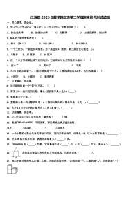 江源县2023年数学四年级第二学期期末综合测试试题含解析