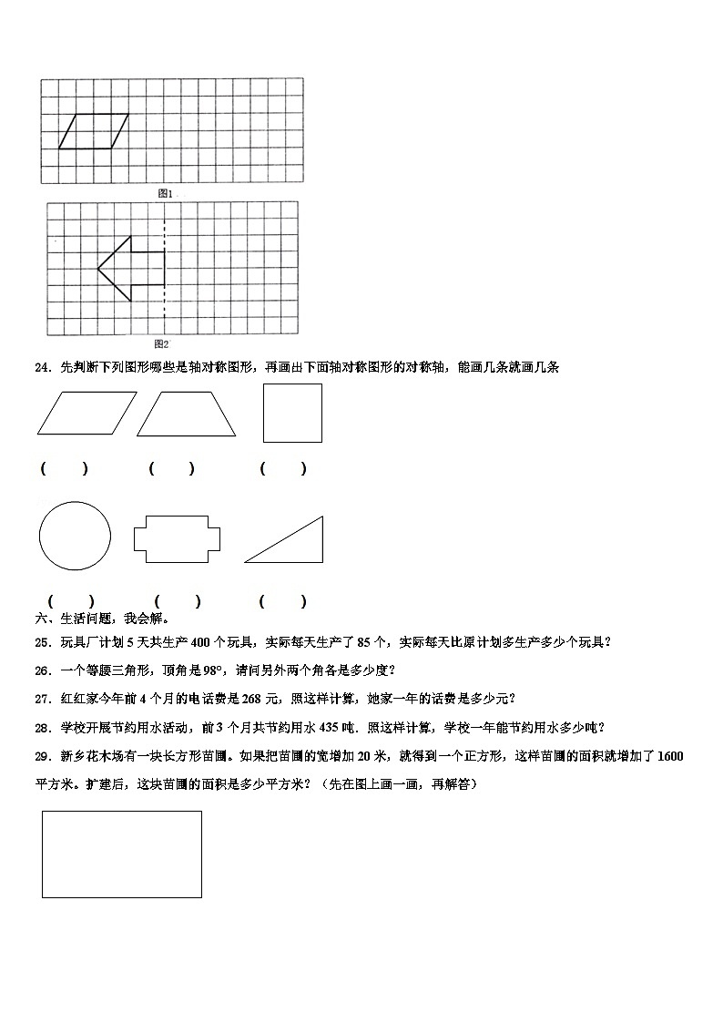 梨树县2023年四年级数学第二学期期末检测模拟试题含解析03