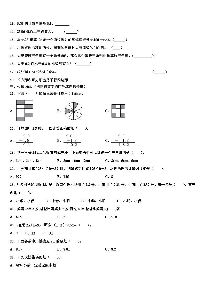 梅州市蕉岭县2022-2023学年四年级数学第二学期期末综合测试模拟试题含解析第2页