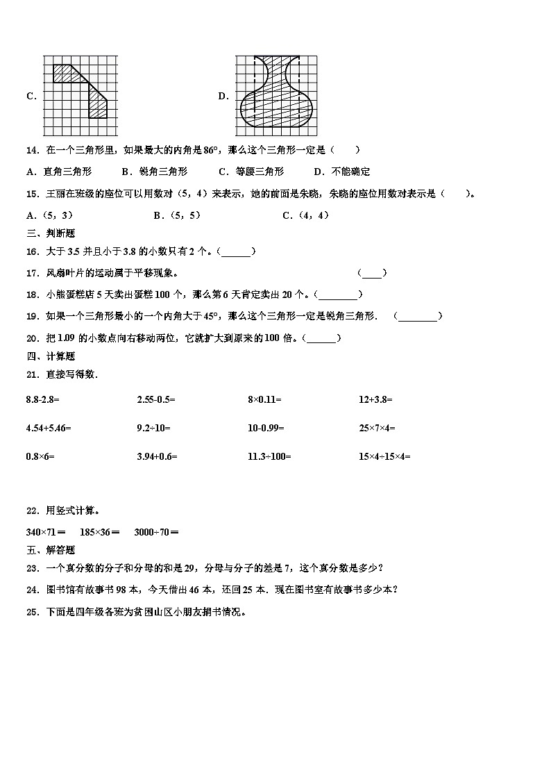 梅州市五华县2022-2023学年四年级数学第二学期期末学业质量监测模拟试题含解析02
