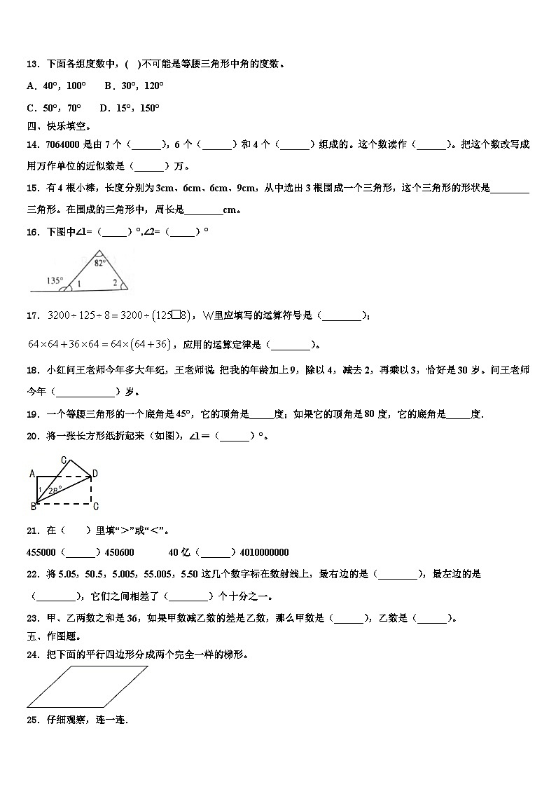 民乐县2022-2023学年数学四年级第二学期期末经典试题含解析02