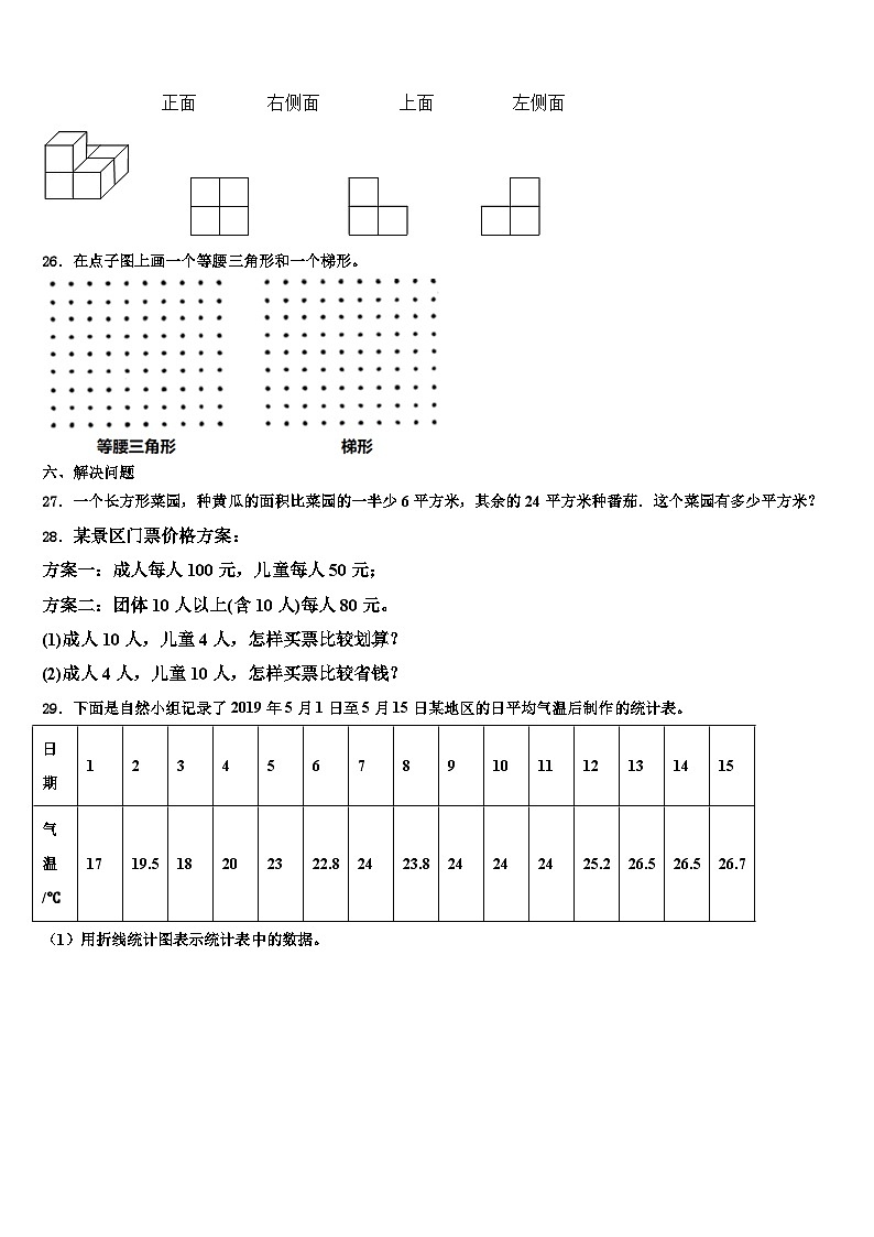 民乐县2022-2023学年数学四年级第二学期期末经典试题含解析03