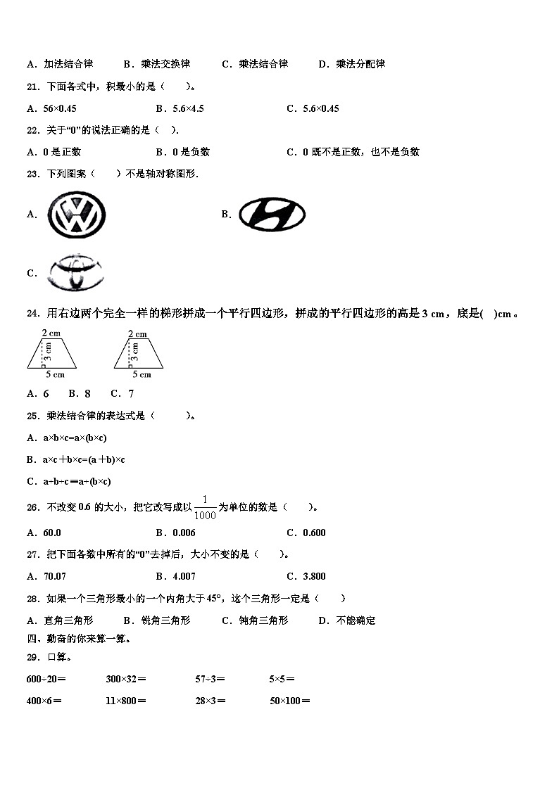 民权县2022-2023学年数学四下期末考试模拟试题含解析第2页