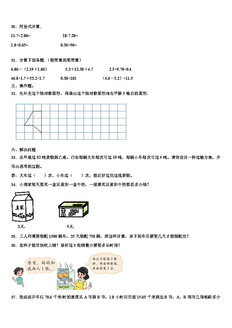 民权县2022-2023学年数学四下期末考试模拟试题含解析第3页