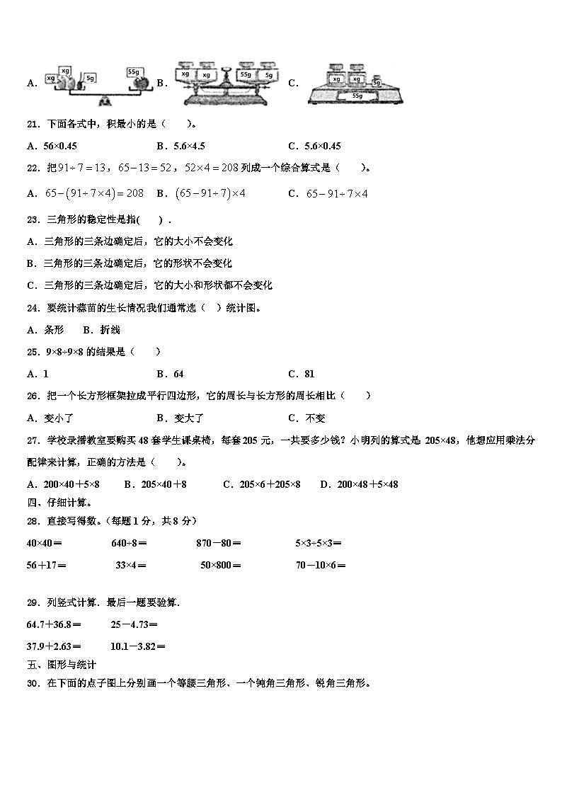汝城县2023年数学四下期末综合测试试题含解析第2页