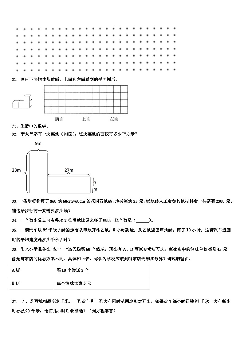 汝城县2023年数学四下期末综合测试试题含解析第3页