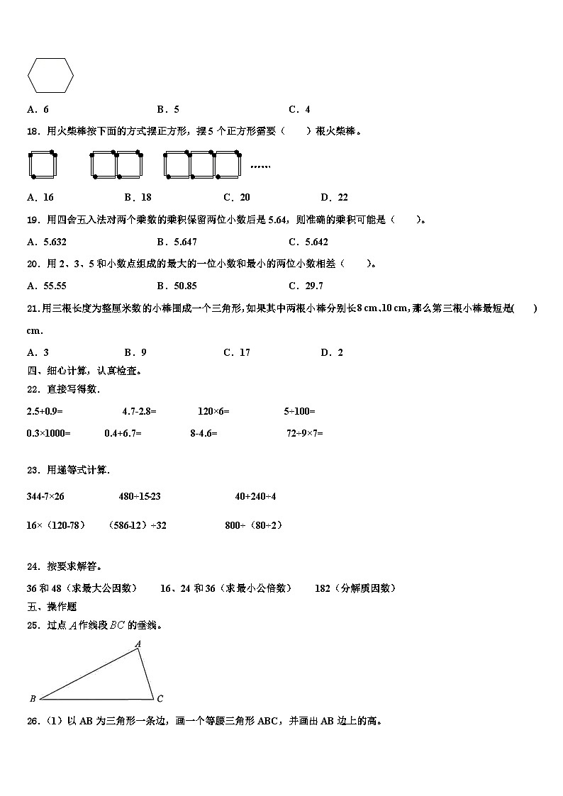 汝阳县2022-2023学年四年级数学第二学期期末质量检测模拟试题含解析第2页