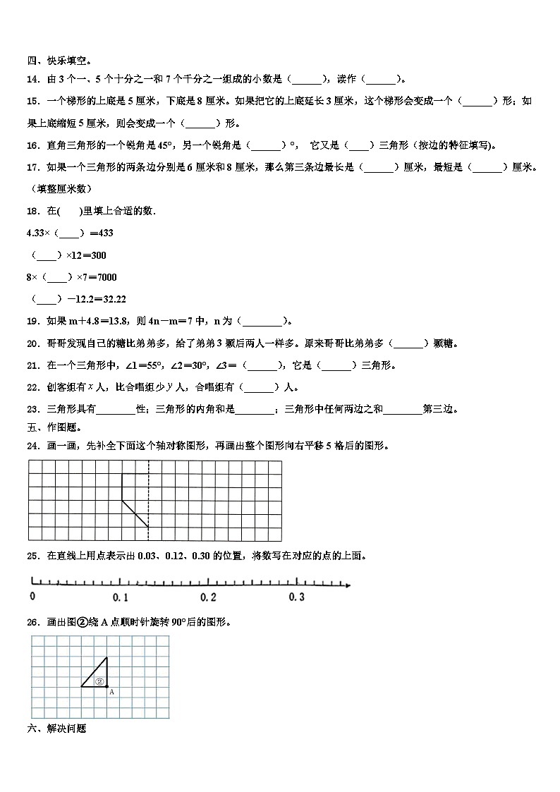 桑日县2023年数学四下期末考试试题含解析02