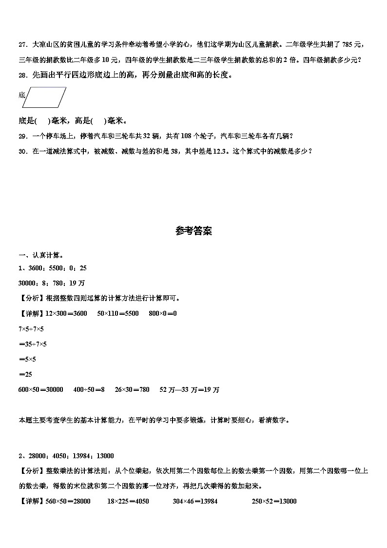 桑日县2023年数学四下期末考试试题含解析03