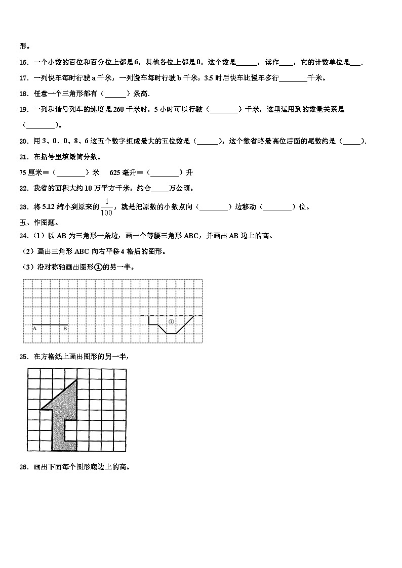 汕头市潮阳区2023年数学四年级第二学期期末复习检测模拟试题含解析02