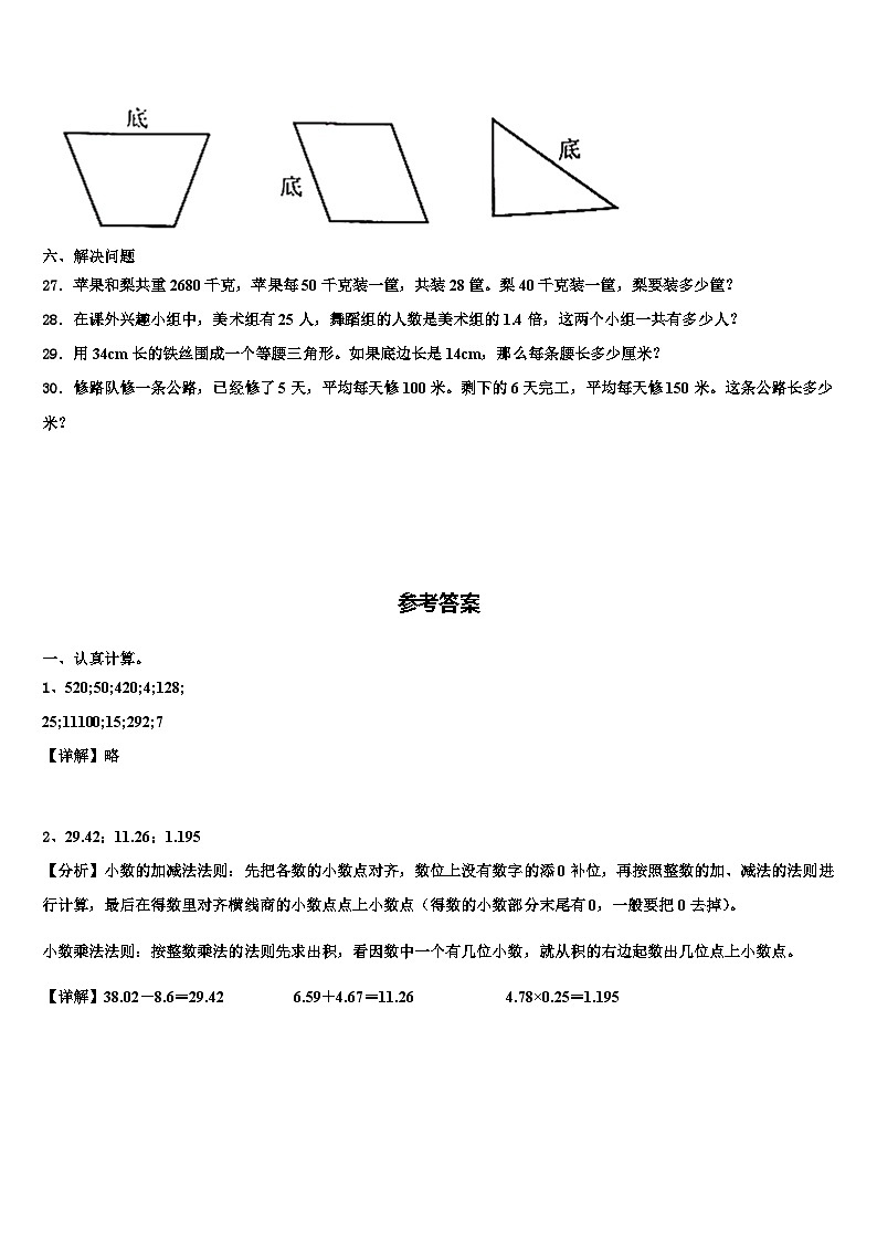 汕头市潮阳区2023年数学四年级第二学期期末复习检测模拟试题含解析03