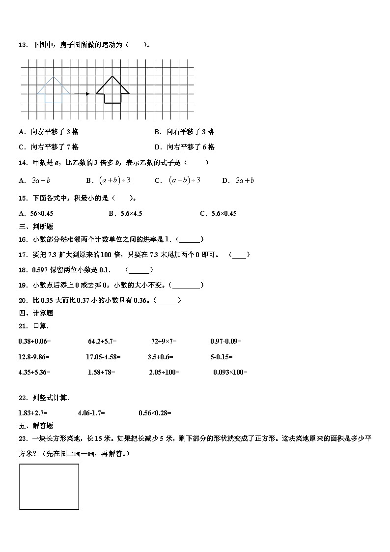 汕头市濠江区2023年四年级数学第二学期期末经典试题含解析第2页