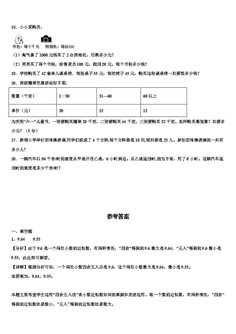汕头市濠江区2023年四年级数学第二学期期末经典试题含解析第3页