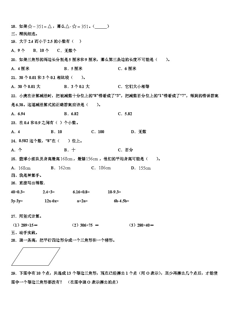 汕头市南澳县2022-2023学年数学四年级第二学期期末复习检测试题含解析02