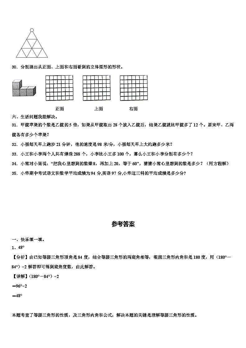 汕头市南澳县2022-2023学年数学四年级第二学期期末复习检测试题含解析03