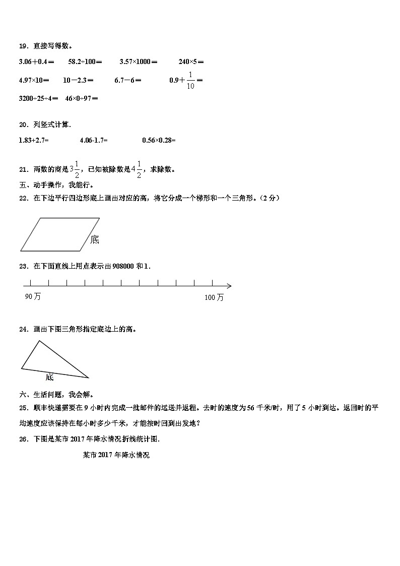 汕尾市2023年数学四下期末联考试题含解析第2页