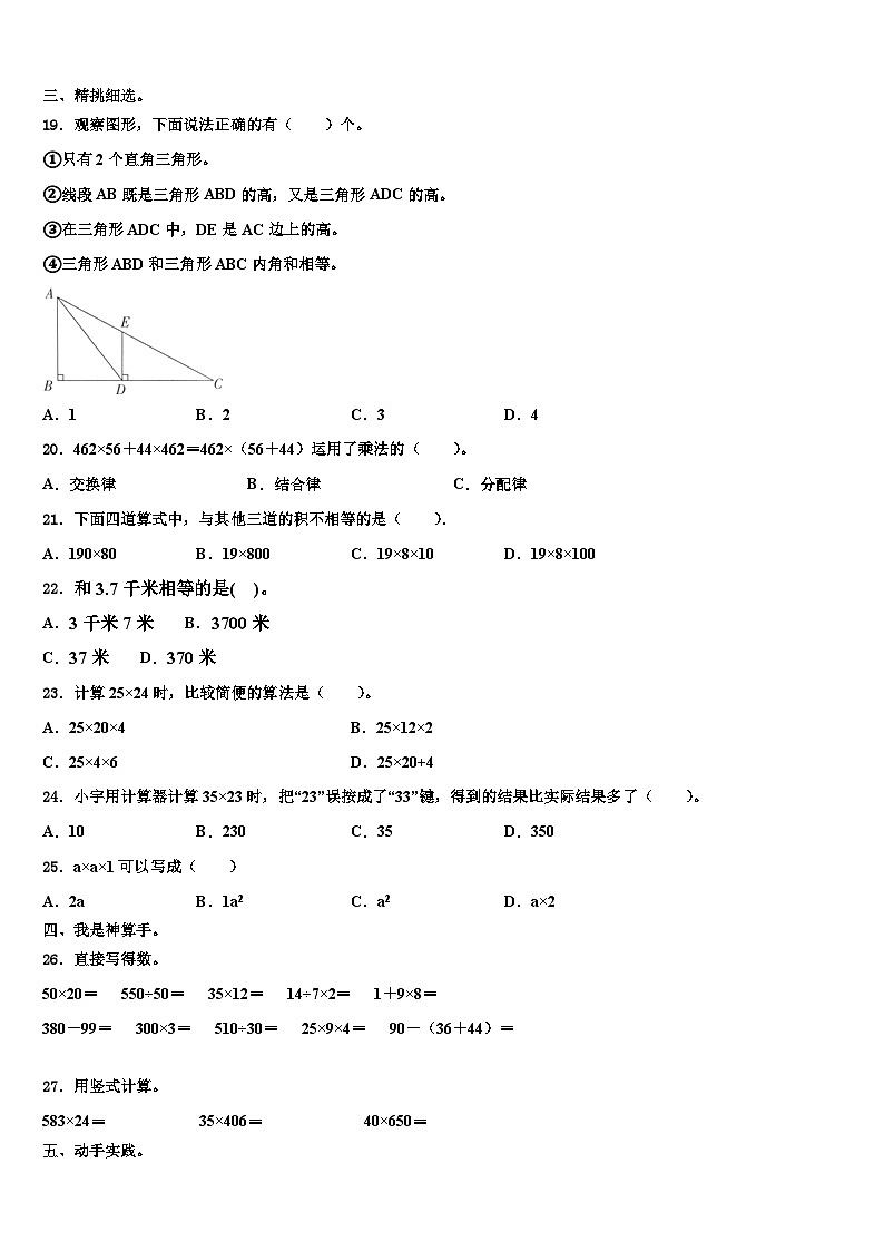 汕尾市陆丰市2022-2023学年四年级数学第二学期期末达标测试试题含解析02