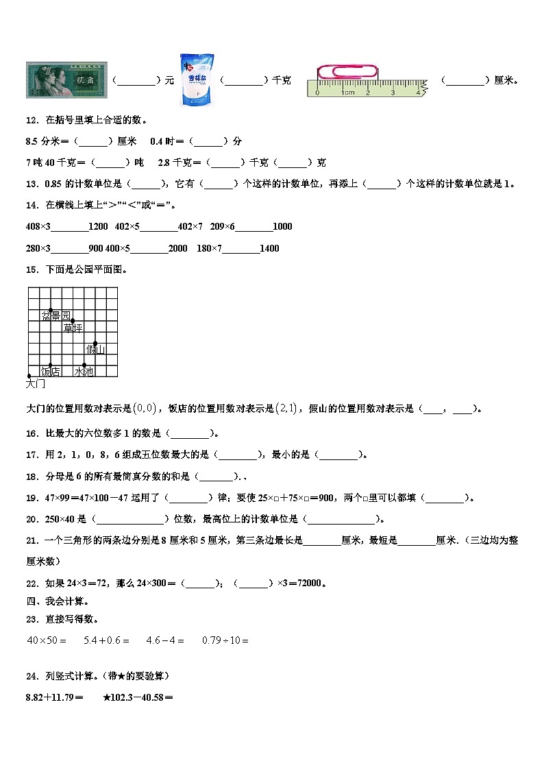 水磨沟区2022-2023学年四年级数学第二学期期末监测模拟试题含解析第2页