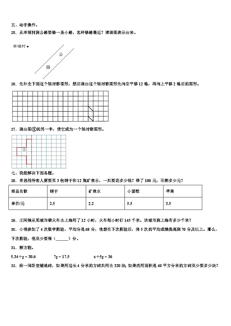 水磨沟区2022-2023学年四年级数学第二学期期末监测模拟试题含解析第3页