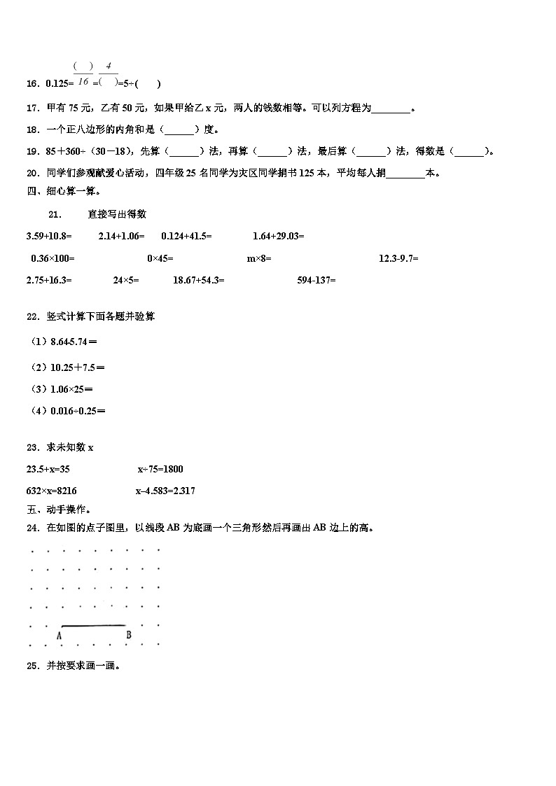 桐城市2022-2023学年数学四年级第二学期期末统考模拟试题含解析02