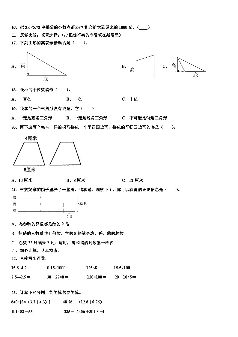 永嘉县2022-2023学年四年级数学第二学期期末监测模拟试题含解析02