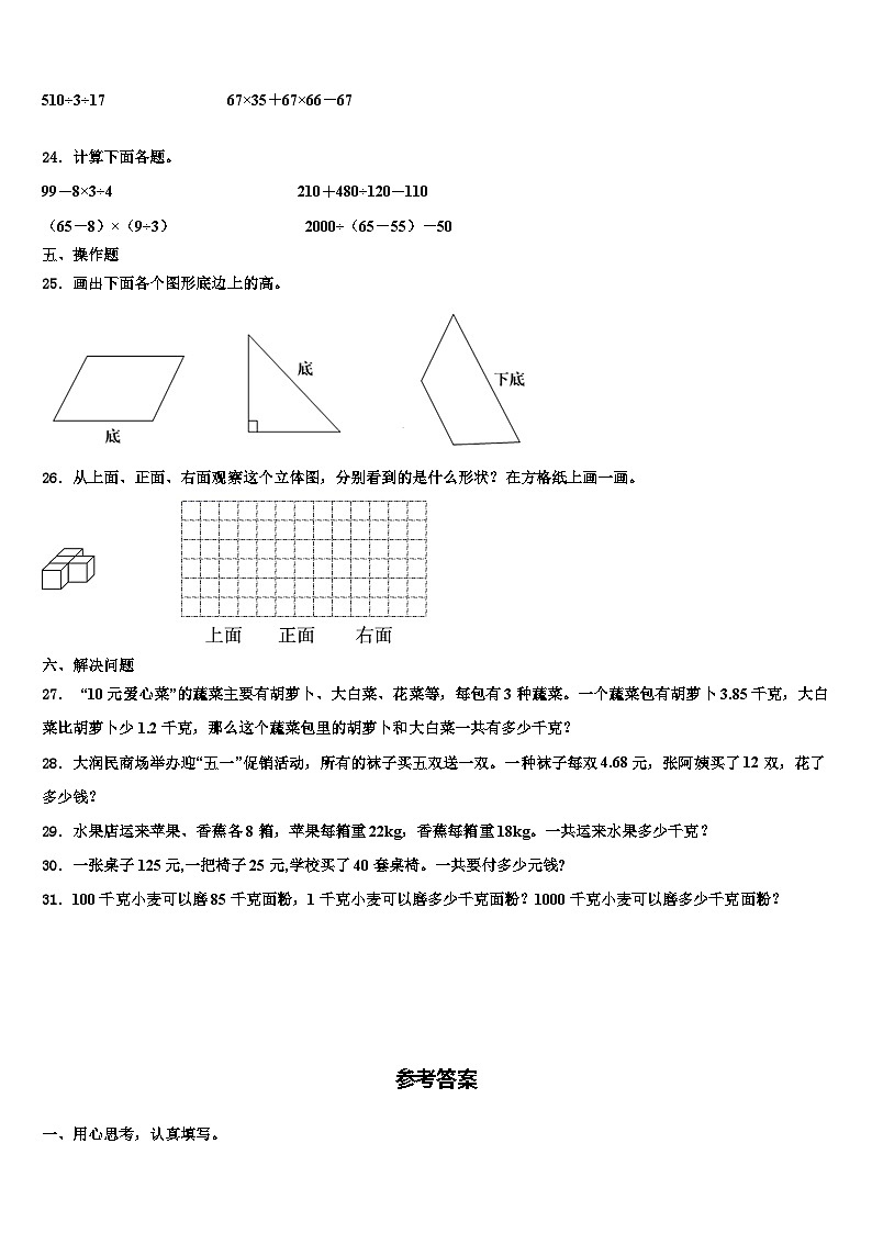 永嘉县2022-2023学年四年级数学第二学期期末监测模拟试题含解析03